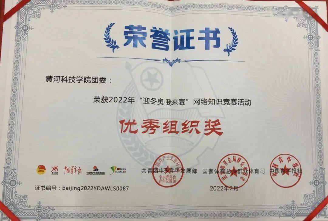 我校荣获2022年"迎冬奥&middot;我来赛"网络知识竞赛优秀组织奖_冬奥会_青年