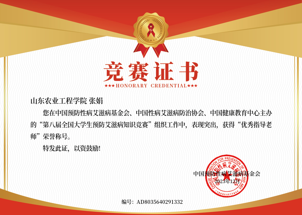 我院学生社团荣获“第八届全国大学生预防艾滋病知识竞赛”优秀组织单位称号