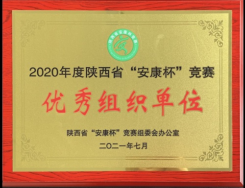 市总工会荣获陕西省"安康杯"竞赛优秀组织单位 - 安康市总工会